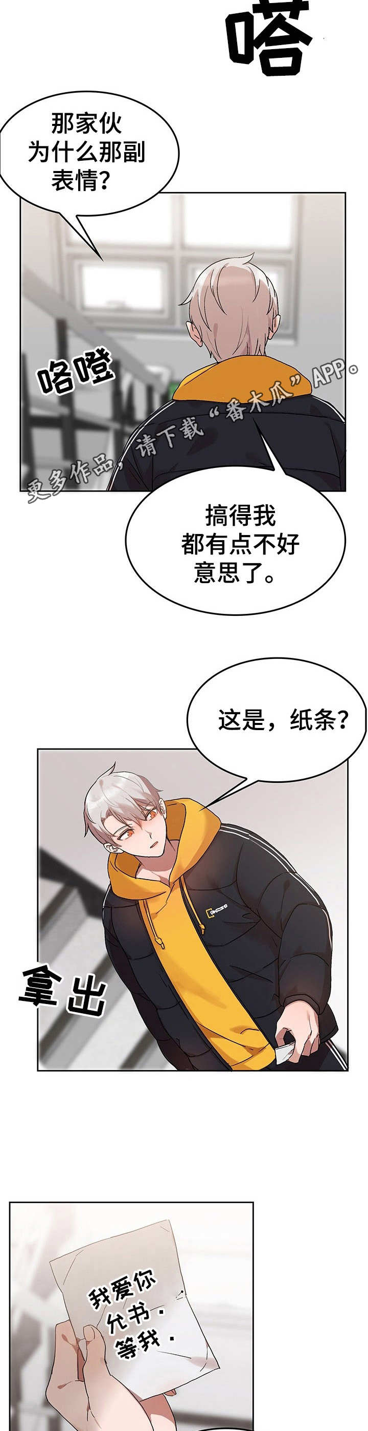 《玩具攻击》漫画最新章节第7章：我的小兔兔：纸条免费下拉式在线观看章节第【3】张图片