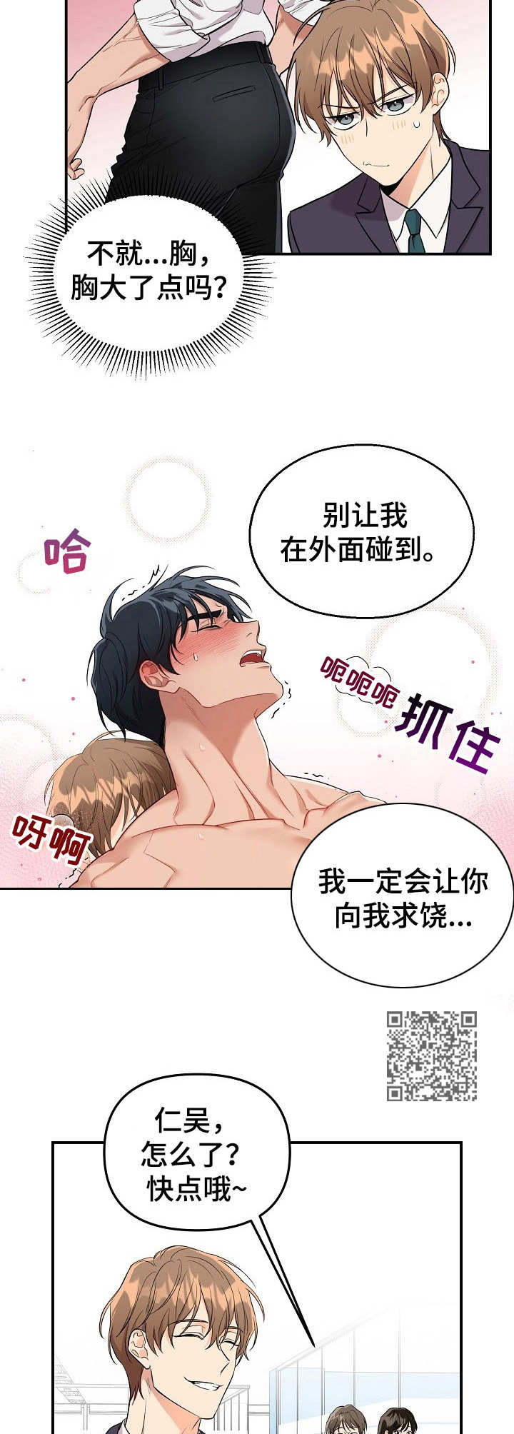 《玩具攻击》漫画最新章节第8章：未开发领域：冷漠无情免费下拉式在线观看章节第【6】张图片