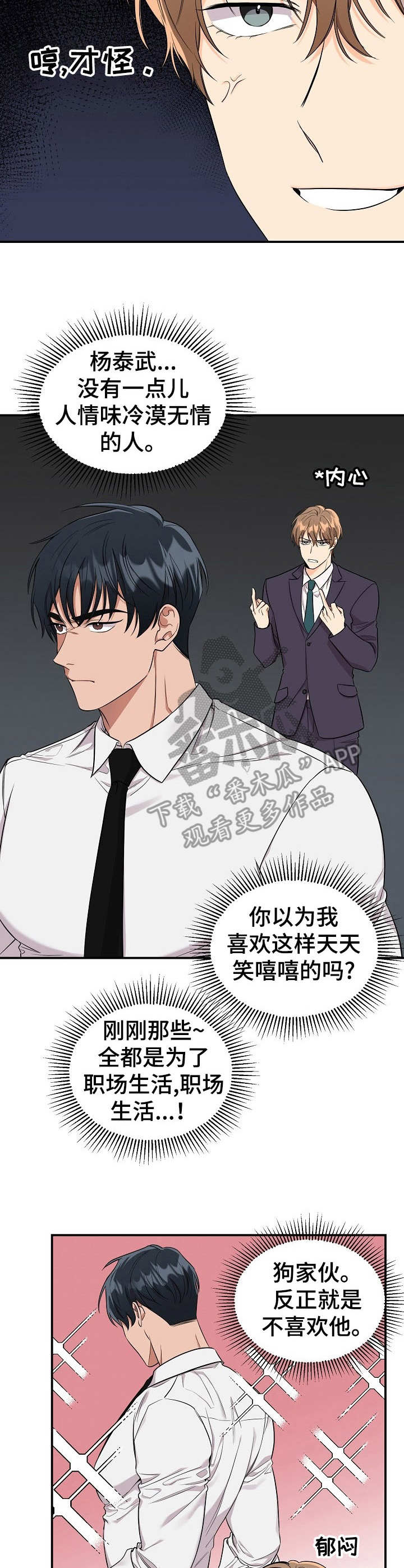 《玩具攻击》漫画最新章节第8章：未开发领域：冷漠无情免费下拉式在线观看章节第【7】张图片