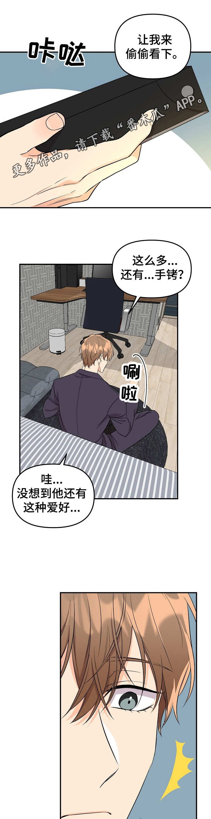 《玩具攻击》漫画最新章节第9章：未开发领域：请求免费下拉式在线观看章节第【4】张图片