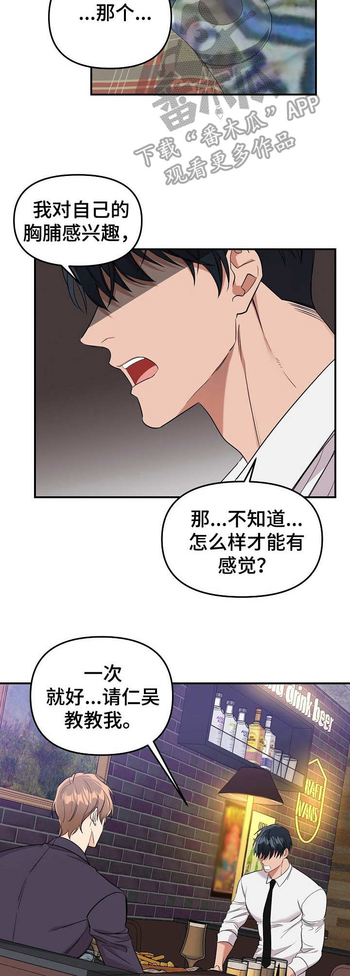 《玩具攻击》漫画最新章节第9章：未开发领域：请求免费下拉式在线观看章节第【10】张图片