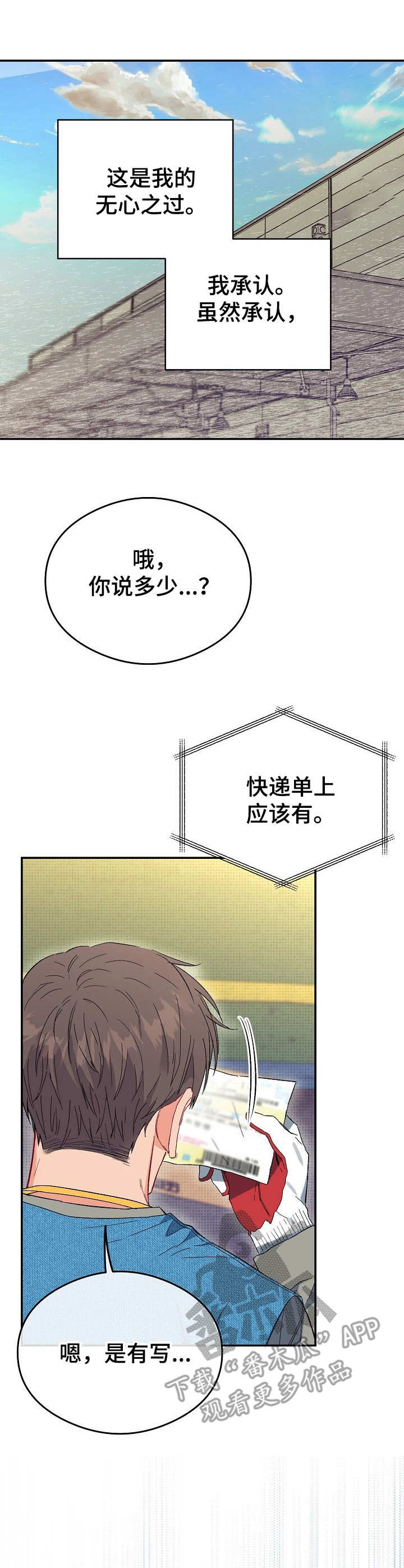 《玩具攻击》漫画最新章节第12章：不可退换：快递员免费下拉式在线观看章节第【12】张图片