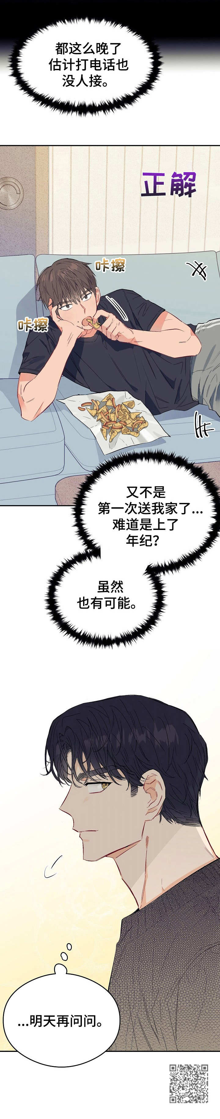 《玩具攻击》漫画最新章节第12章：不可退换：快递员免费下拉式在线观看章节第【1】张图片