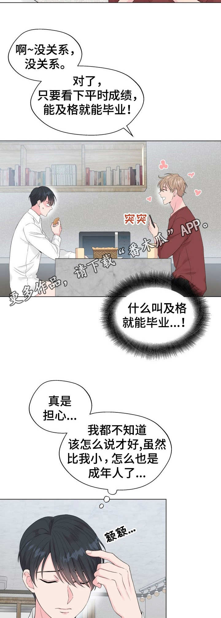 《玩具攻击》漫画最新章节第16章：狐狸尾巴：处分通知免费下拉式在线观看章节第【3】张图片