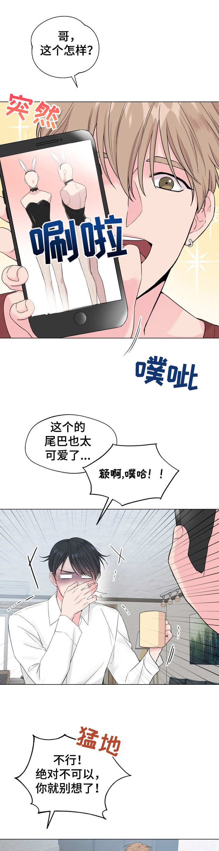 《玩具攻击》漫画最新章节第16章：狐狸尾巴：处分通知免费下拉式在线观看章节第【5】张图片