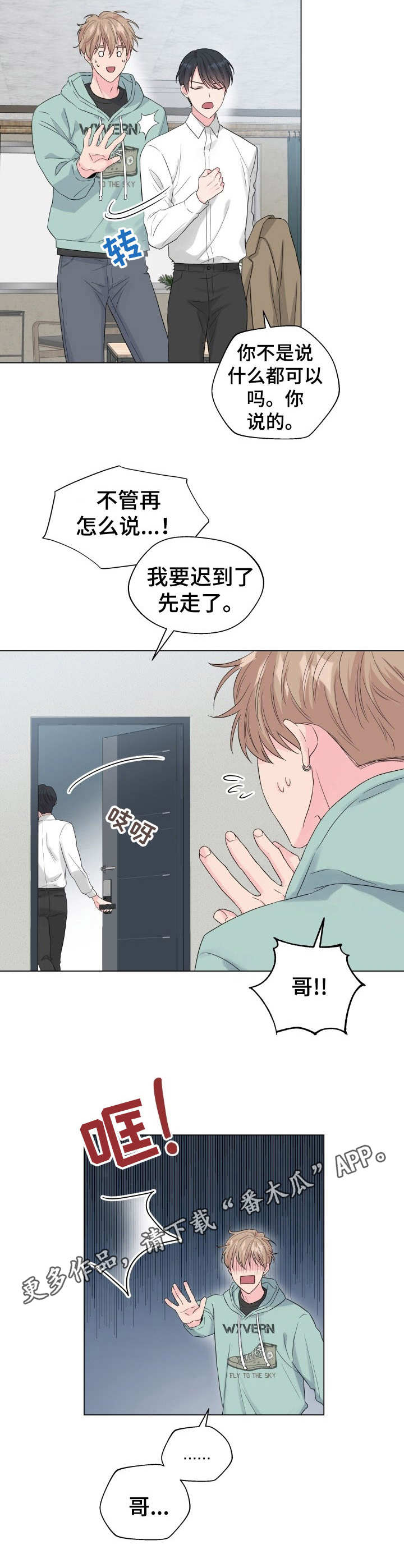 《玩具攻击》漫画最新章节第17章：狐狸尾巴：尾巴免费下拉式在线观看章节第【2】张图片