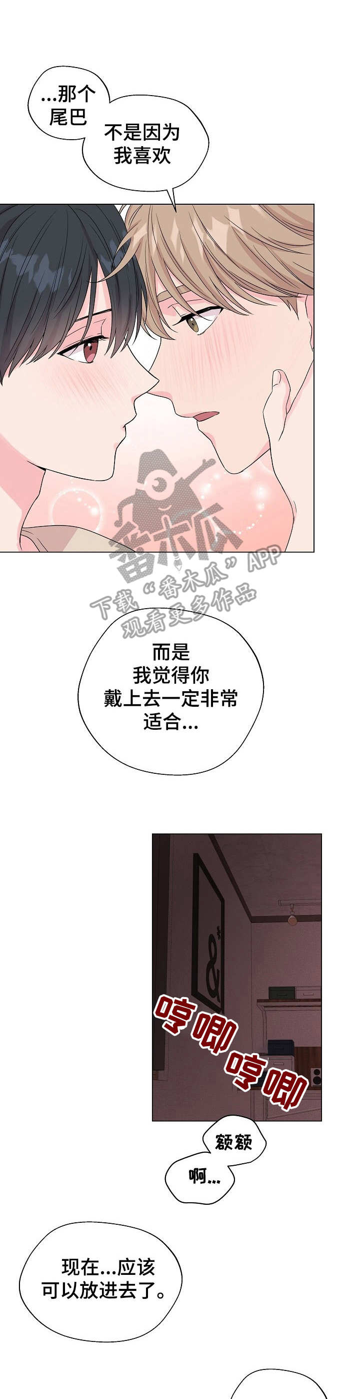 《玩具攻击》漫画最新章节第18章：狐狸尾巴：约定完成免费下拉式在线观看章节第【4】张图片