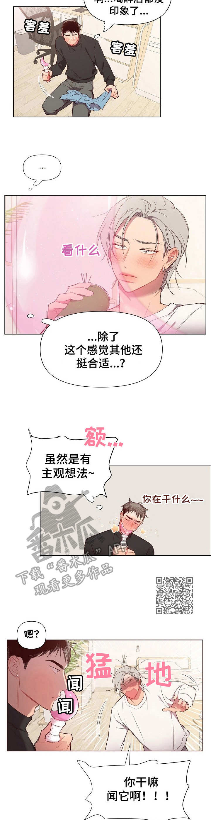 《玩具攻击》漫画最新章节第21章：猛男和女仆装：一套免费下拉式在线观看章节第【5】张图片