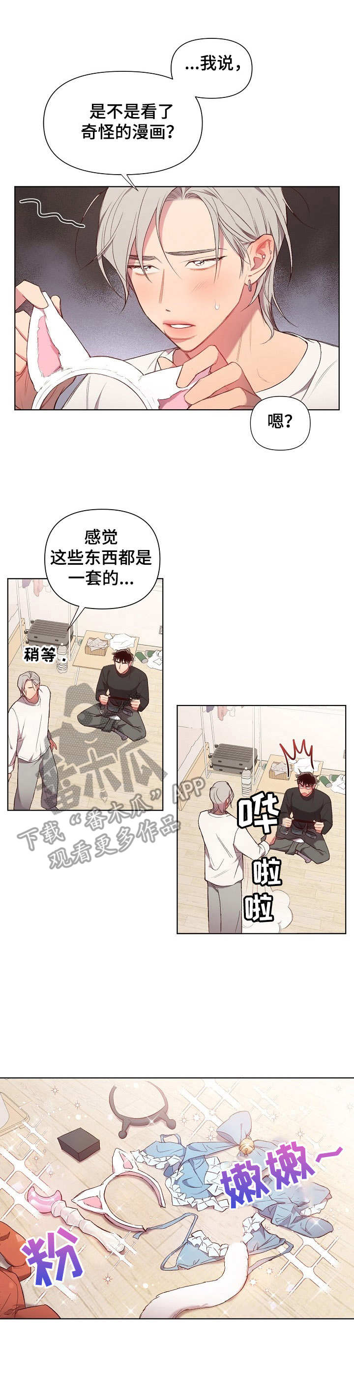 《玩具攻击》漫画最新章节第21章：猛男和女仆装：一套免费下拉式在线观看章节第【7】张图片