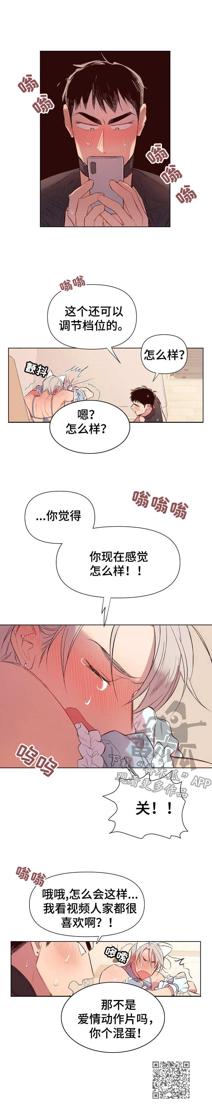 《玩具攻击》漫画最新章节第22章：猛男和女仆装：穿来看看免费下拉式在线观看章节第【1】张图片