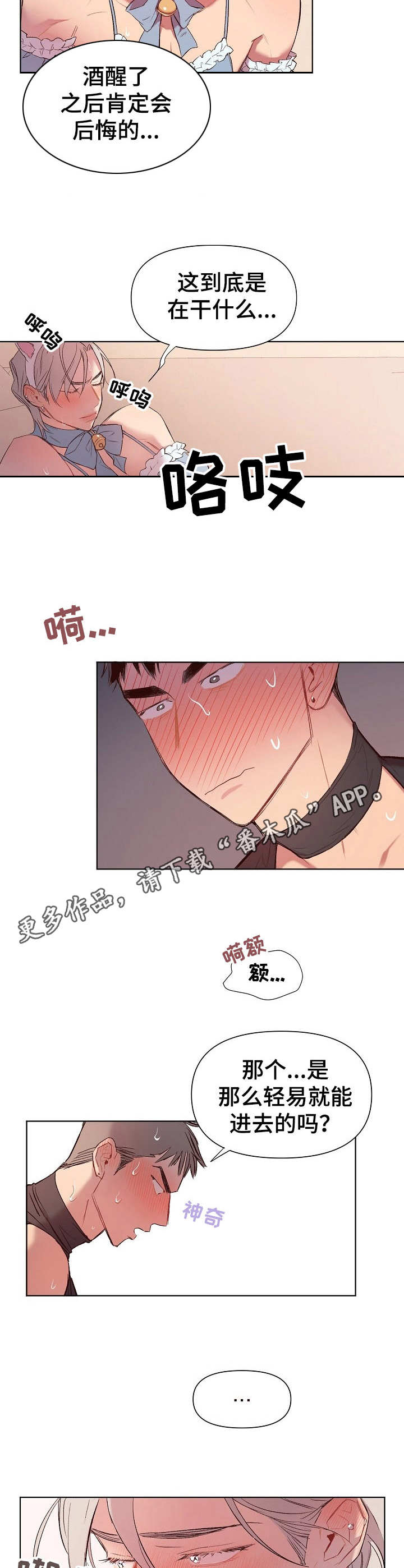 《玩具攻击》漫画最新章节第22章：猛男和女仆装：穿来看看免费下拉式在线观看章节第【3】张图片