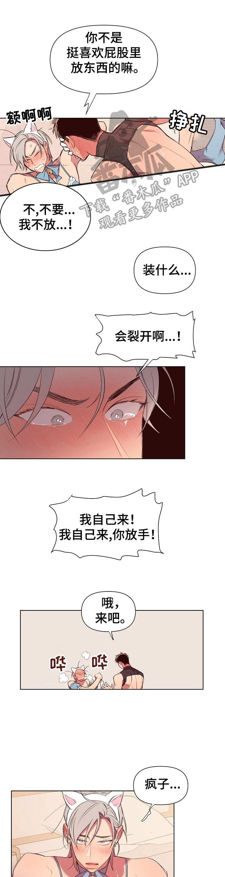 《玩具攻击》漫画最新章节第22章：猛男和女仆装：穿来看看免费下拉式在线观看章节第【4】张图片