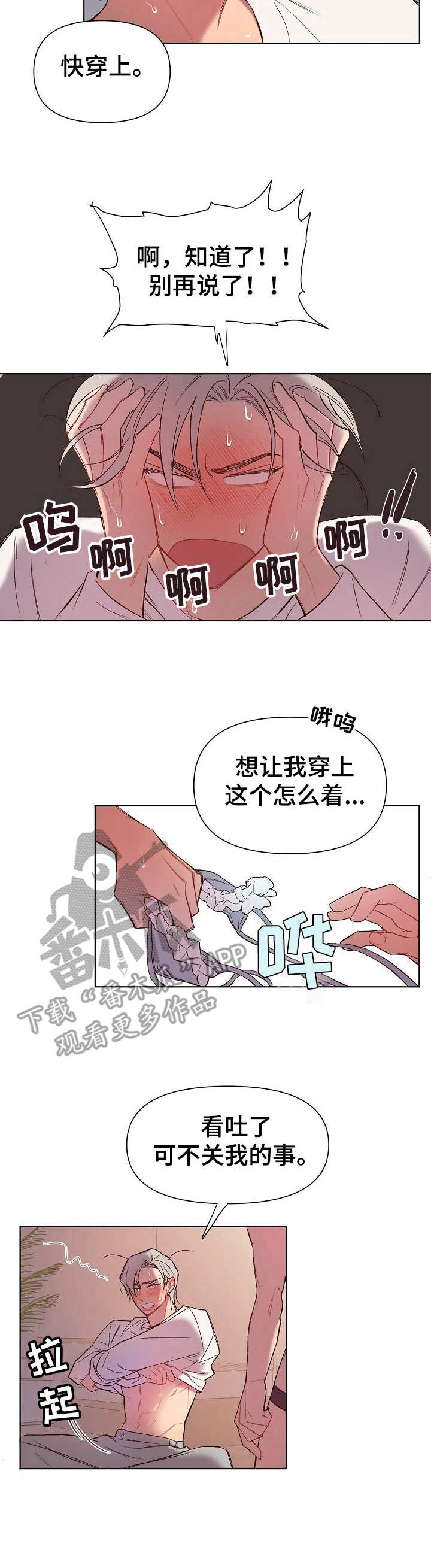 《玩具攻击》漫画最新章节第22章：猛男和女仆装：穿来看看免费下拉式在线观看章节第【9】张图片