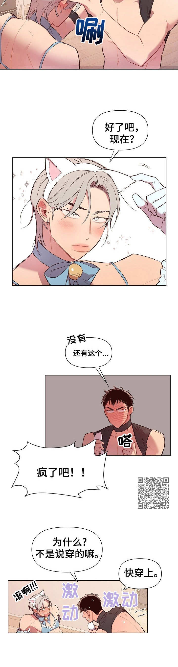 《玩具攻击》漫画最新章节第22章：猛男和女仆装：穿来看看免费下拉式在线观看章节第【5】张图片