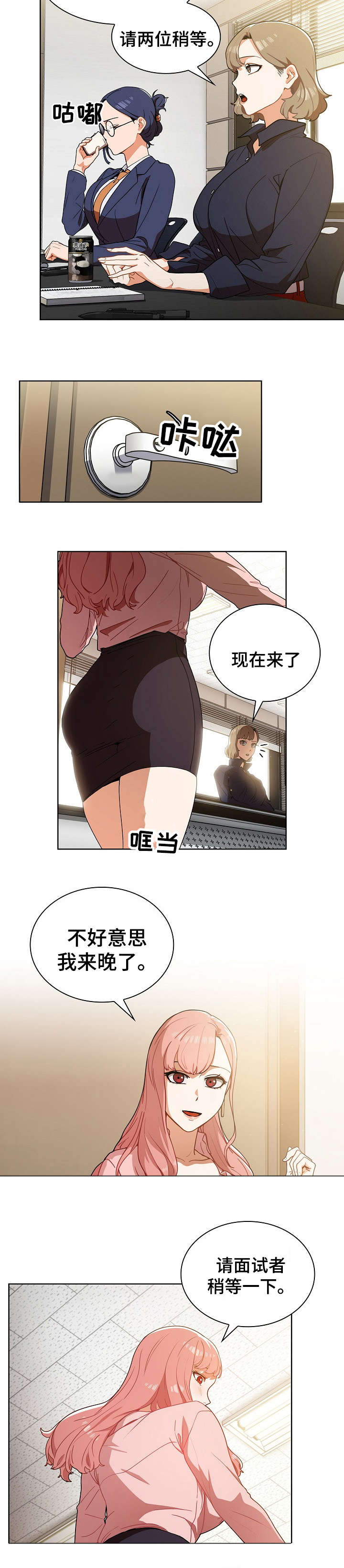 《番号之王》漫画最新章节第2章：面试免费下拉式在线观看章节第【3】张图片