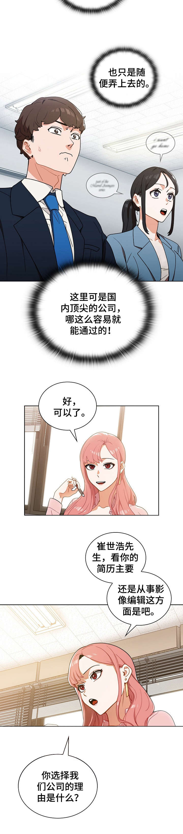 《番号之王》漫画最新章节第2章：面试免费下拉式在线观看章节第【1】张图片