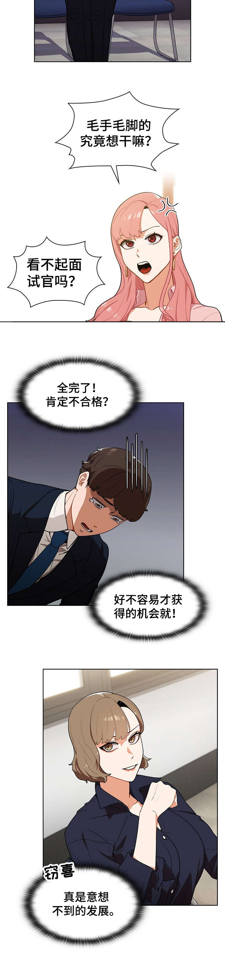 《番号之王》漫画最新章节第3章：入职免费下拉式在线观看章节第【9】张图片