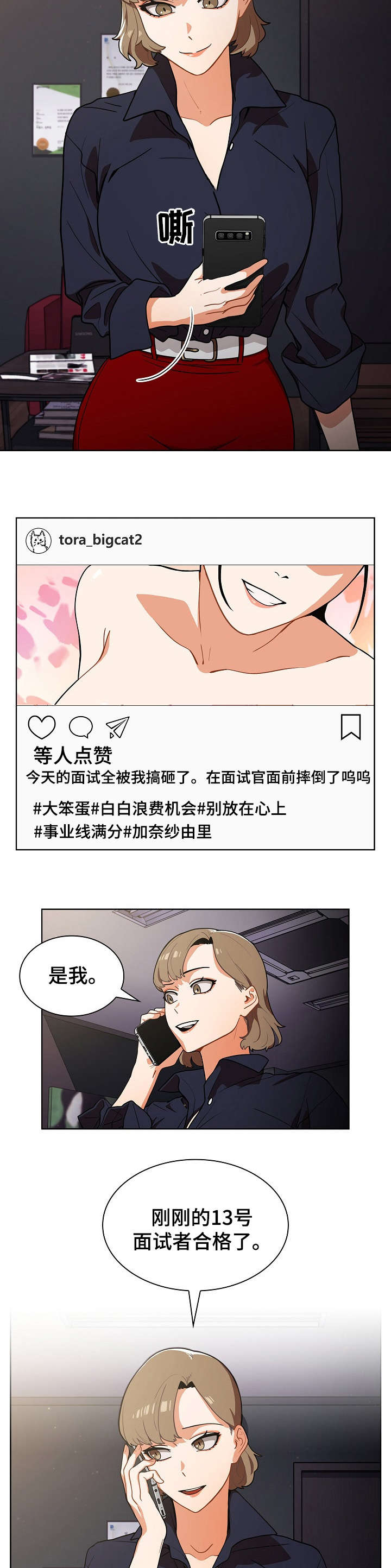 《番号之王》漫画最新章节第3章：入职免费下拉式在线观看章节第【7】张图片