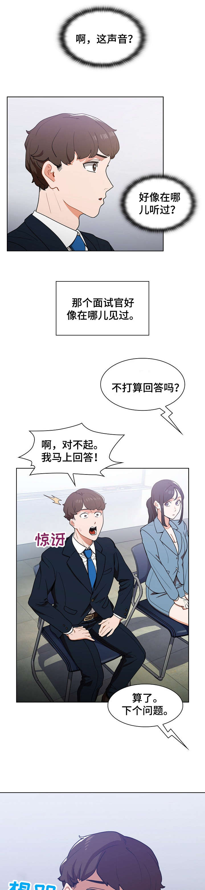 《番号之王》漫画最新章节第3章：入职免费下拉式在线观看章节第【13】张图片