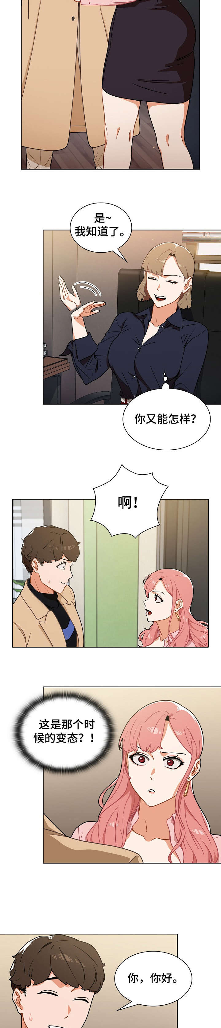 《番号之王》漫画最新章节第3章：入职免费下拉式在线观看章节第【2】张图片