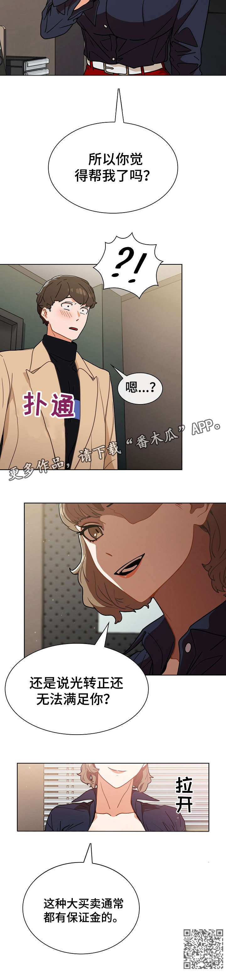 《番号之王》漫画最新章节第4章：保证金免费下拉式在线观看章节第【1】张图片