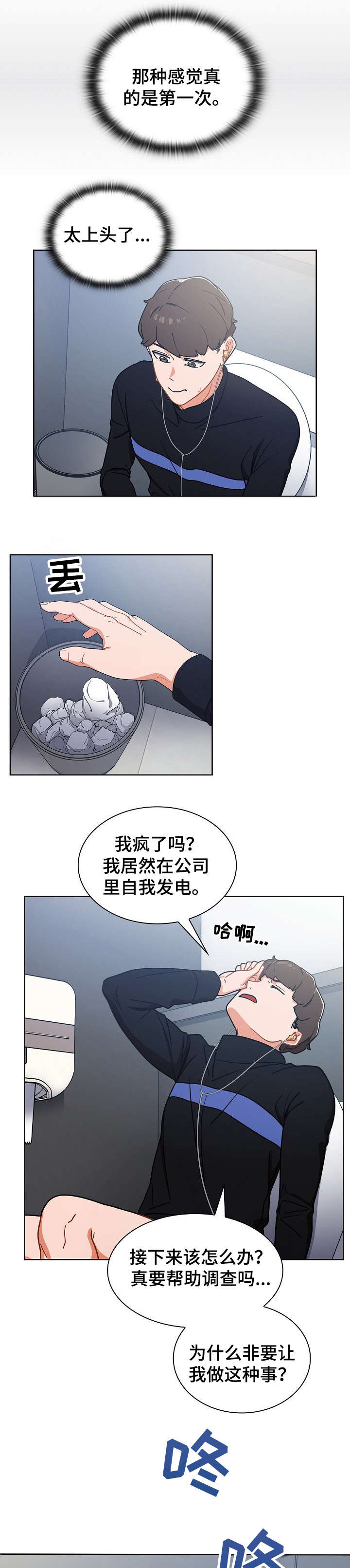 《番号之王》漫画最新章节第5章：厕所免费下拉式在线观看章节第【5】张图片