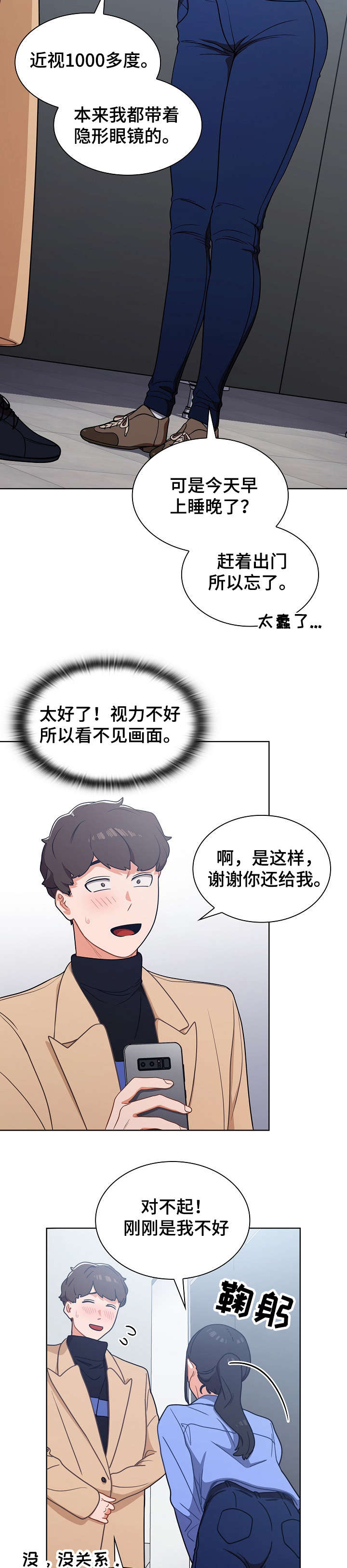 《番号之王》漫画最新章节第6章：手机免费下拉式在线观看章节第【3】张图片