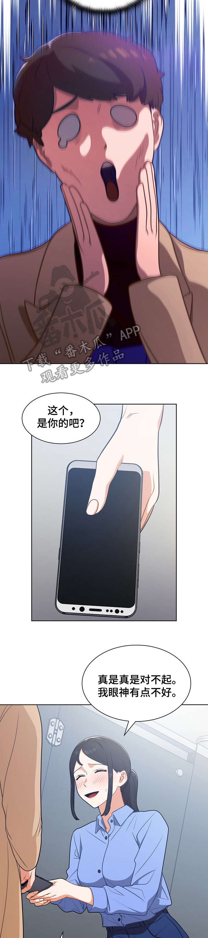 《番号之王》漫画最新章节第6章：手机免费下拉式在线观看章节第【4】张图片