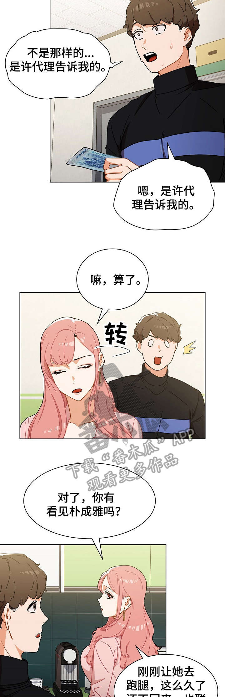 《番号之王》漫画最新章节第7章：自作主张免费下拉式在线观看章节第【11】张图片