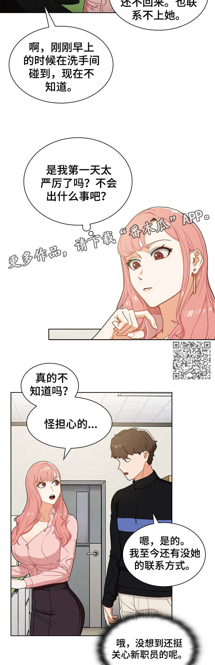 《番号之王》漫画最新章节第7章：自作主张免费下拉式在线观看章节第【10】张图片