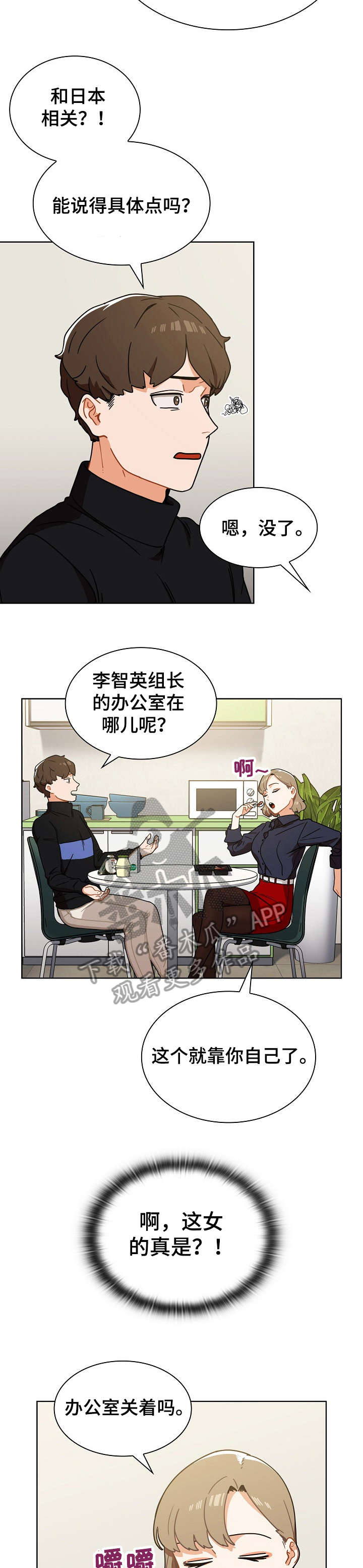 《番号之王》漫画最新章节第7章：自作主张免费下拉式在线观看章节第【2】张图片