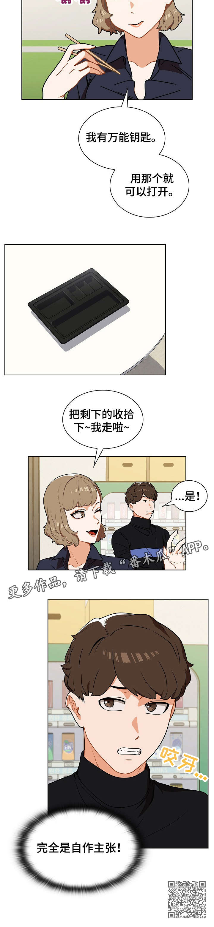 《番号之王》漫画最新章节第7章：自作主张免费下拉式在线观看章节第【1】张图片