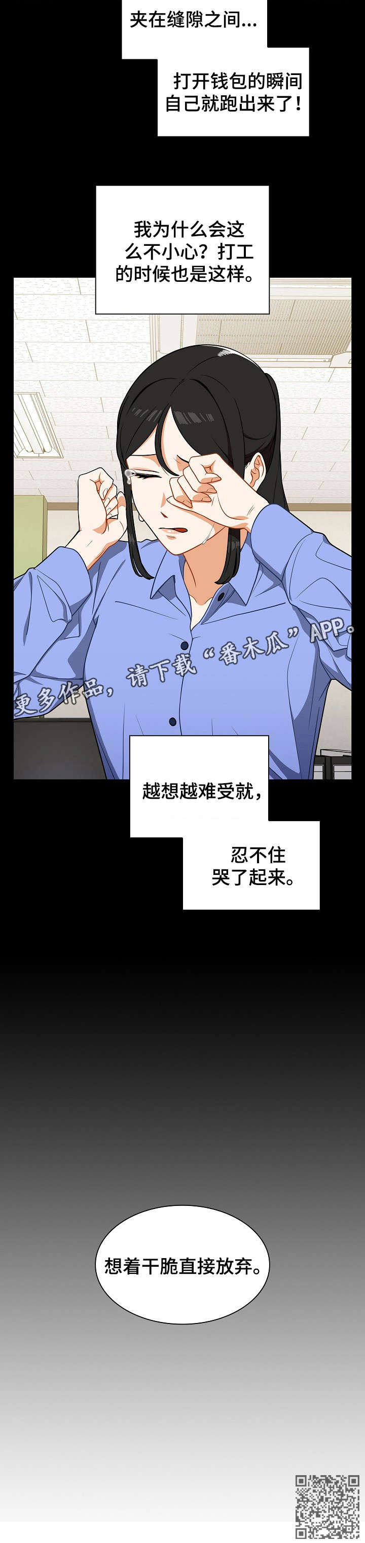 《番号之王》漫画最新章节第8章：放弃免费下拉式在线观看章节第【1】张图片