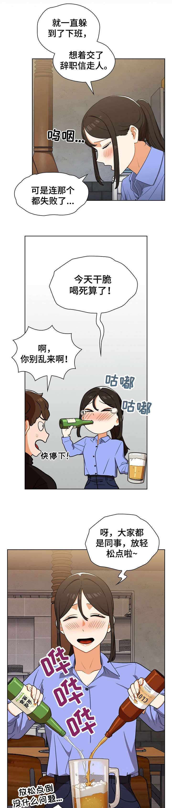 《番号之王》漫画最新章节第9章：喝醉免费下拉式在线观看章节第【10】张图片