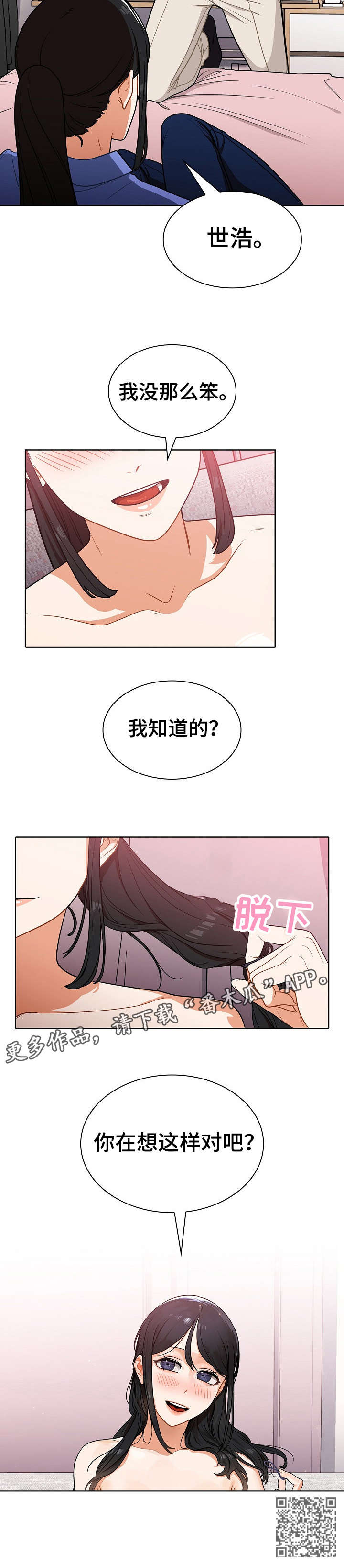 《番号之王》漫画最新章节第9章：喝醉免费下拉式在线观看章节第【1】张图片