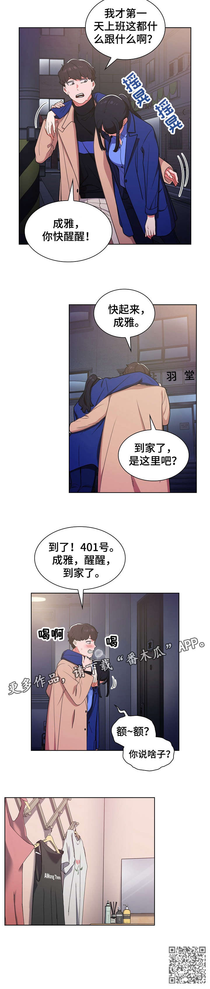 《番号之王》漫画最新章节第9章：喝醉免费下拉式在线观看章节第【6】张图片