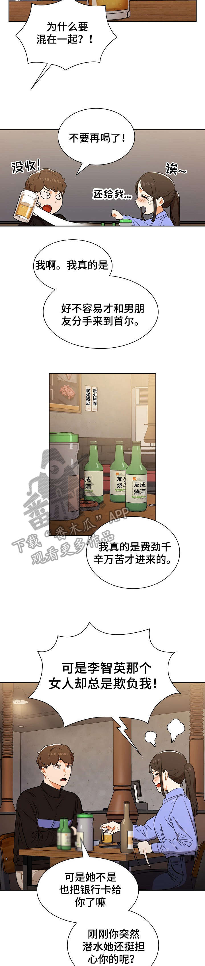 《番号之王》漫画最新章节第9章：喝醉免费下拉式在线观看章节第【9】张图片