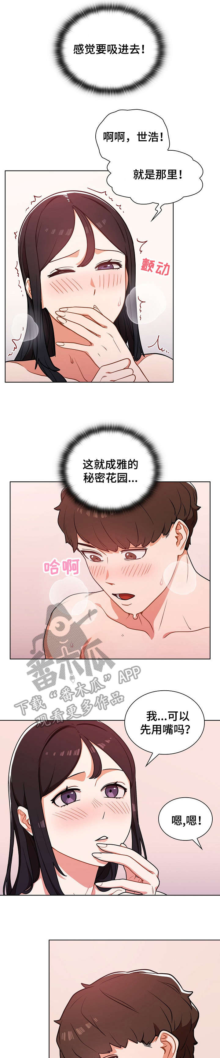 《番号之王》漫画最新章节第10章：一夜免费下拉式在线观看章节第【8】张图片