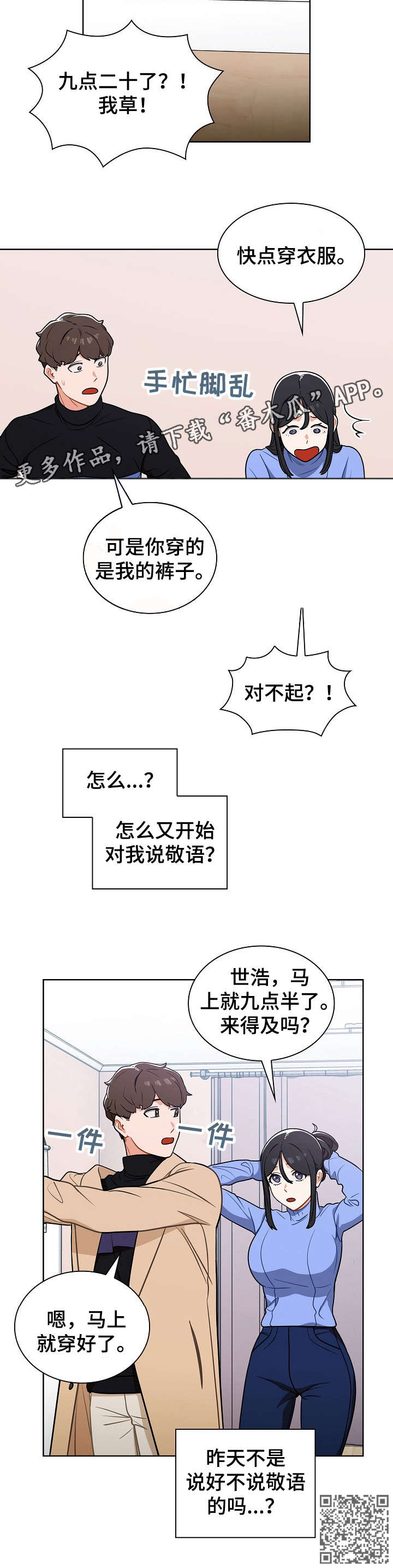 《番号之王》漫画最新章节第10章：一夜免费下拉式在线观看章节第【1】张图片