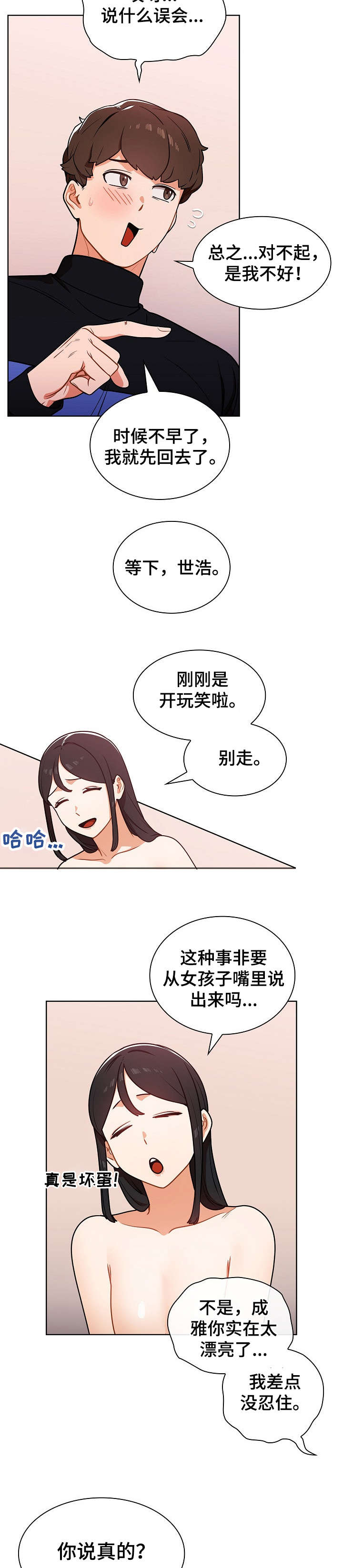 《番号之王》漫画最新章节第10章：一夜免费下拉式在线观看章节第【11】张图片