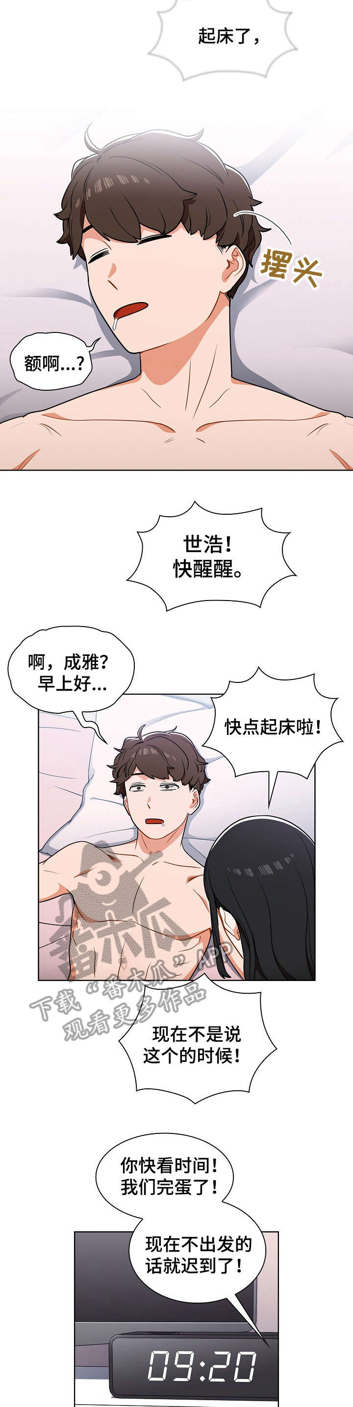 《番号之王》漫画最新章节第10章：一夜免费下拉式在线观看章节第【2】张图片