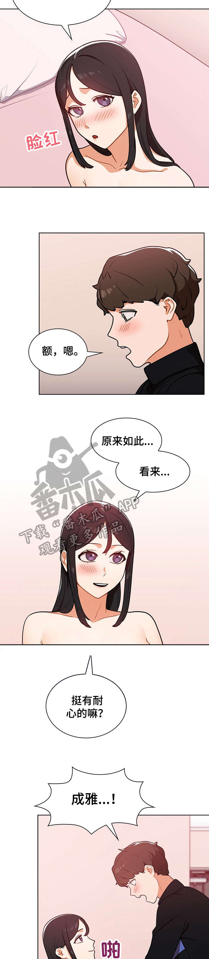 《番号之王》漫画最新章节第10章：一夜免费下拉式在线观看章节第【10】张图片