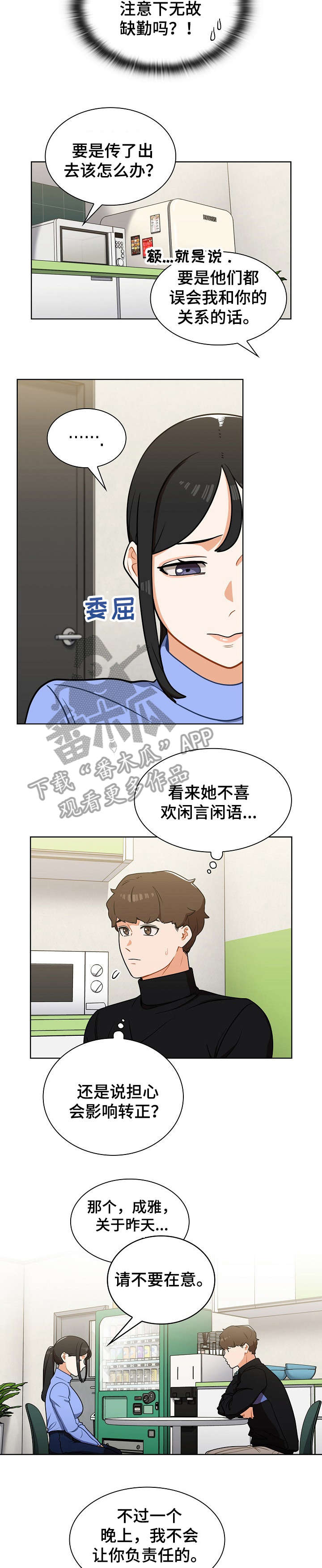 《番号之王》漫画最新章节第11章：不对免费下拉式在线观看章节第【2】张图片