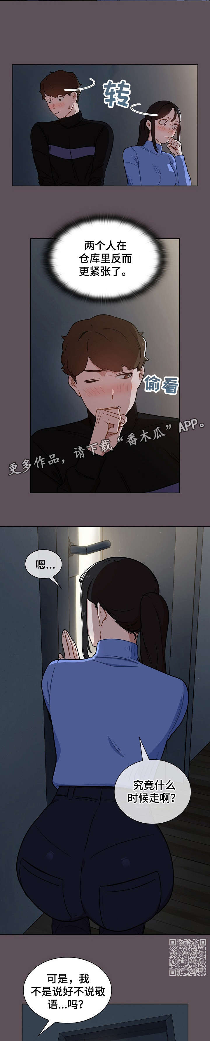 《番号之王》漫画最新章节第12章：仓库免费下拉式在线观看章节第【7】张图片