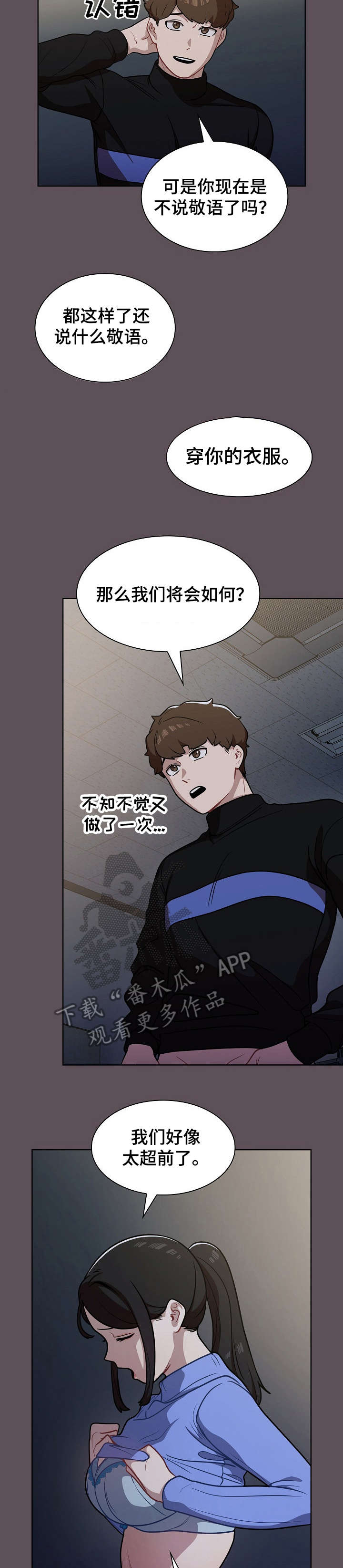 《番号之王》漫画最新章节第13章：组长免费下拉式在线观看章节第【4】张图片