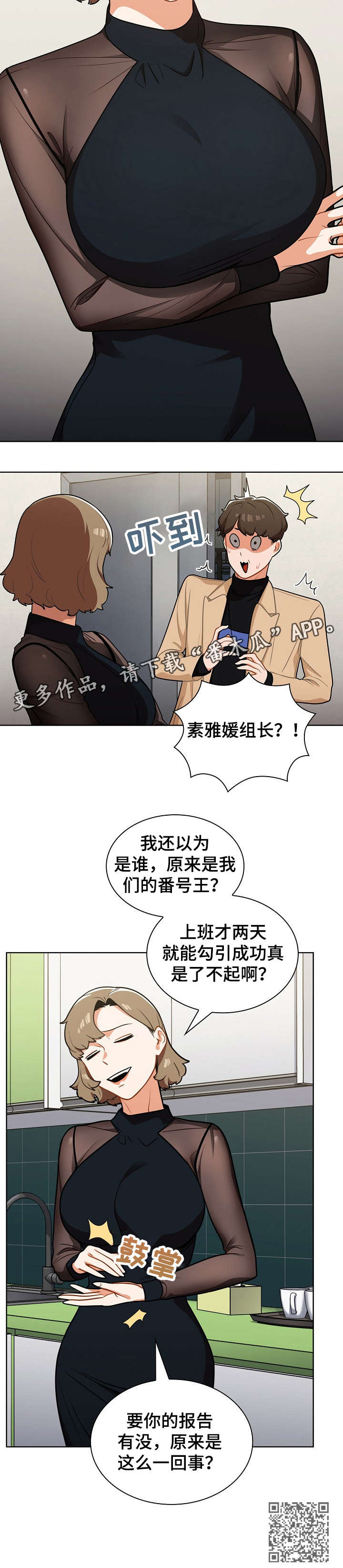 《番号之王》漫画最新章节第13章：组长免费下拉式在线观看章节第【1】张图片