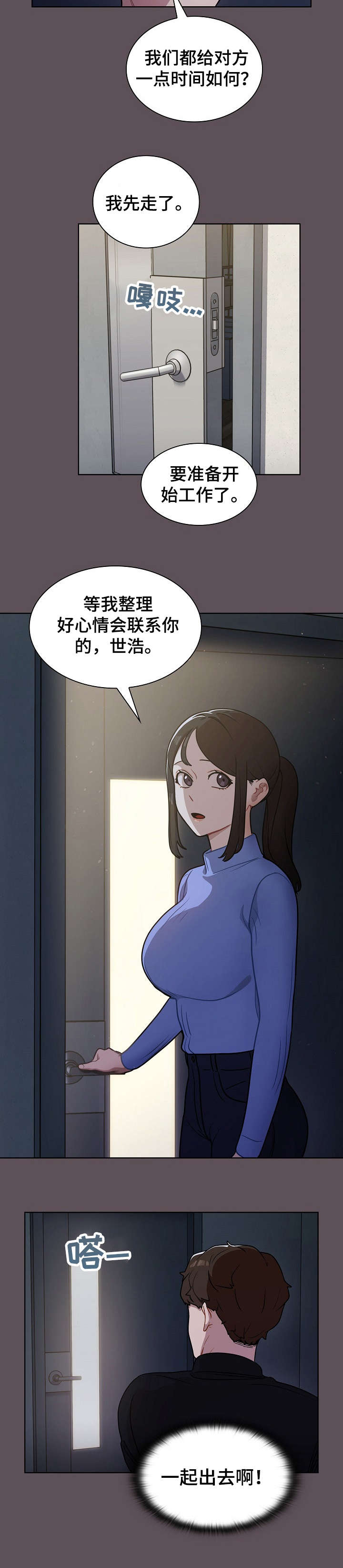 《番号之王》漫画最新章节第13章：组长免费下拉式在线观看章节第【3】张图片