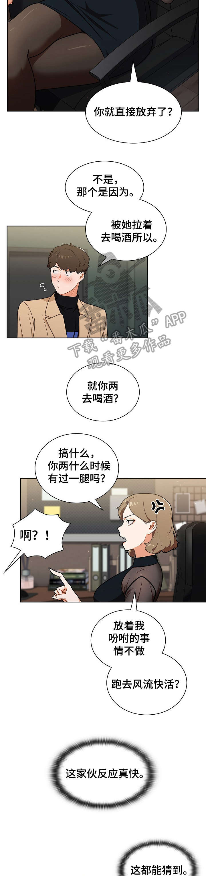 《番号之王》漫画最新章节第14章：顶嘴免费下拉式在线观看章节第【3】张图片