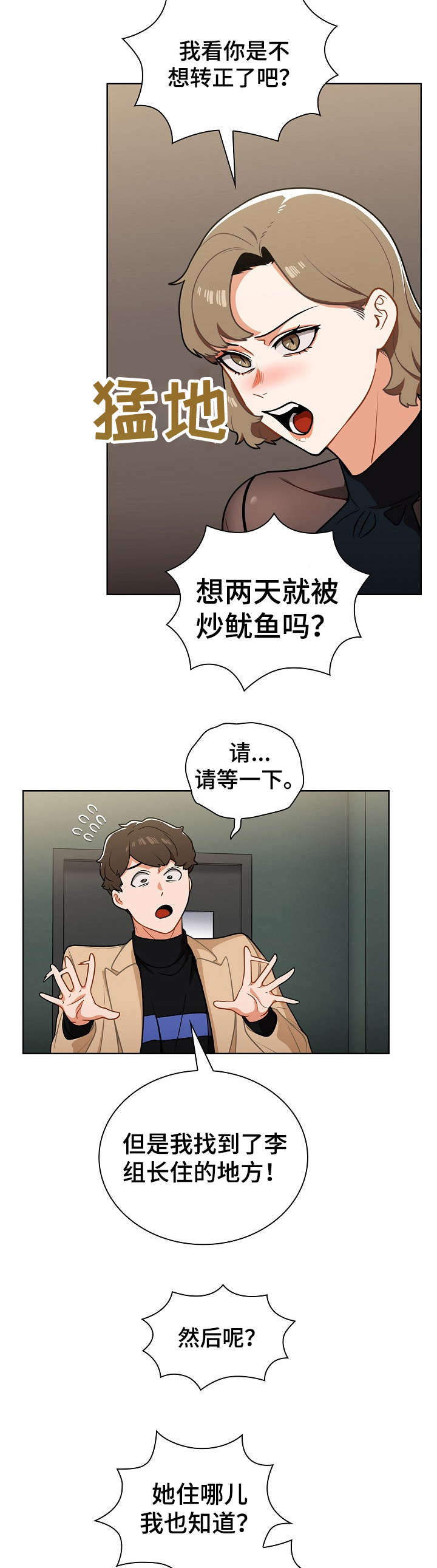 《番号之王》漫画最新章节第14章：顶嘴免费下拉式在线观看章节第【8】张图片