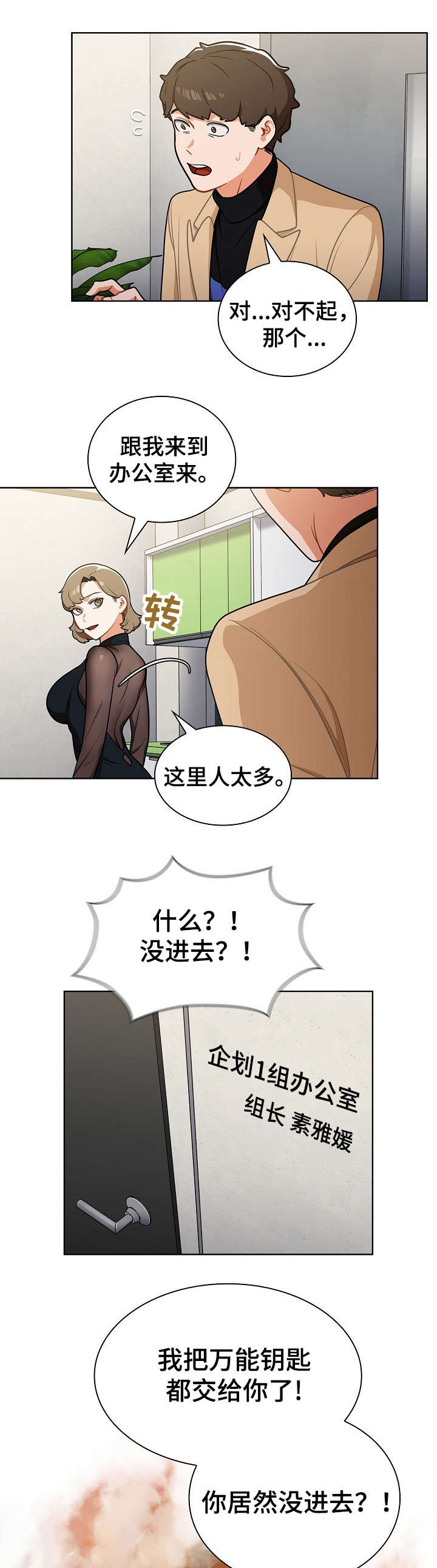 《番号之王》漫画最新章节第14章：顶嘴免费下拉式在线观看章节第【10】张图片